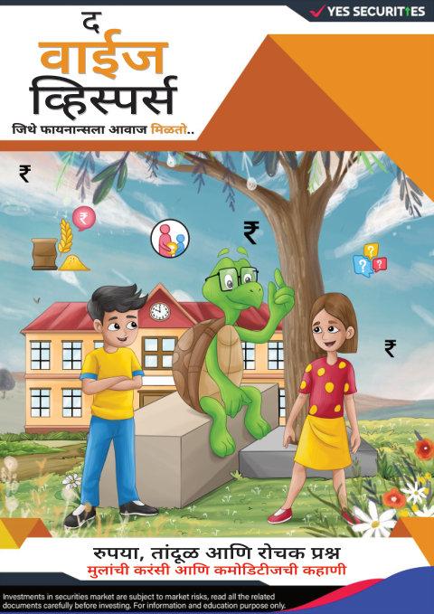 The Wize Whispers comic: चलन आणि वस्तू